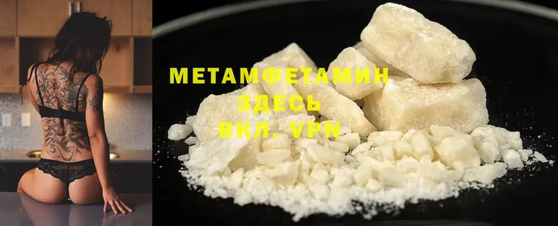 купить наркотики цена  Троицк  МЕТАМФЕТАМИН Methamphetamine 